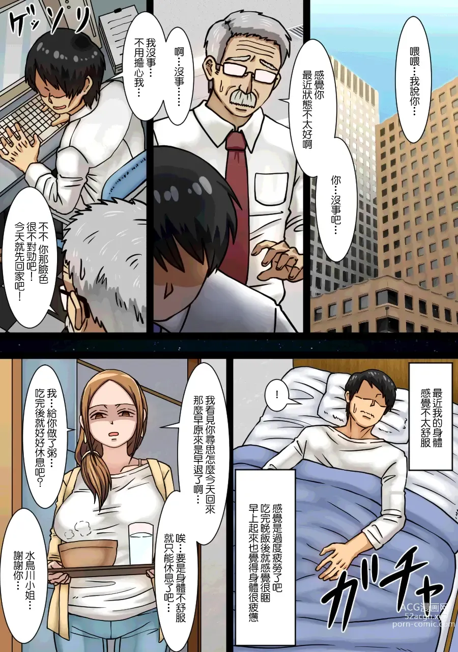 Page 13 of doujinshi 房東小姐趁睡著的時候偷偷跟我做愛的故事