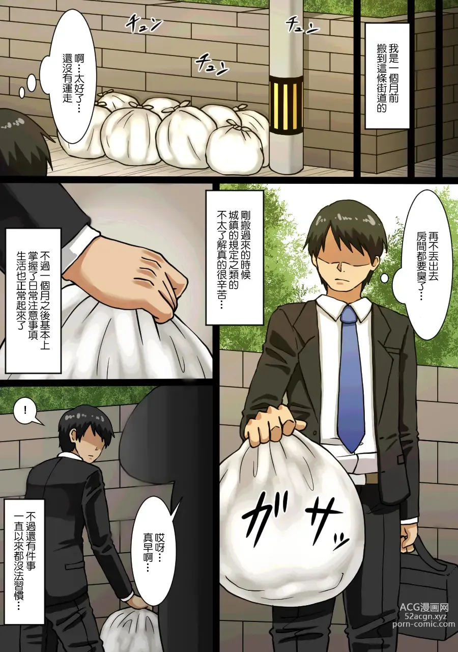 Page 5 of doujinshi 房東小姐趁睡著的時候偷偷跟我做愛的故事