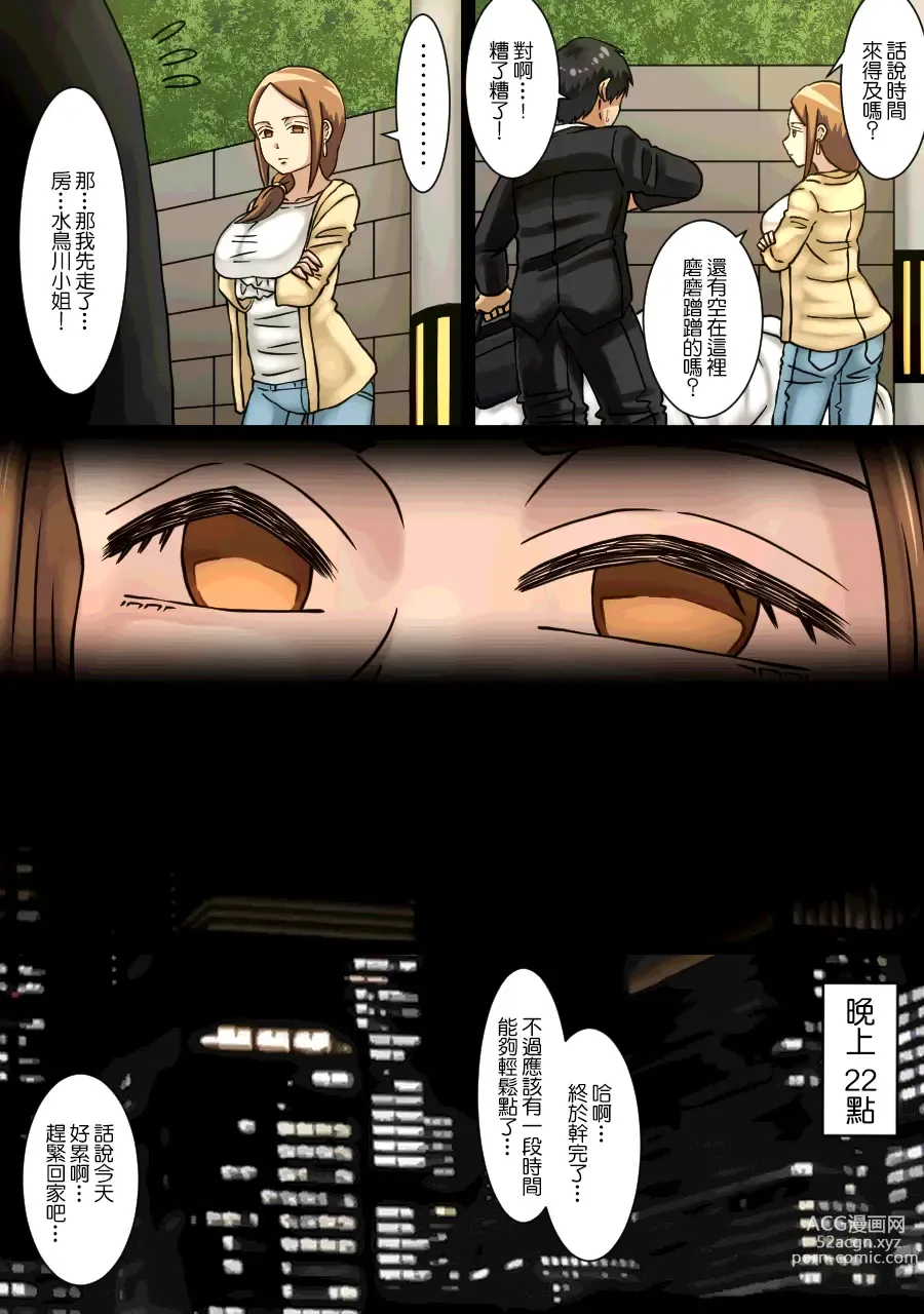 Page 8 of doujinshi 房東小姐趁睡著的時候偷偷跟我做愛的故事