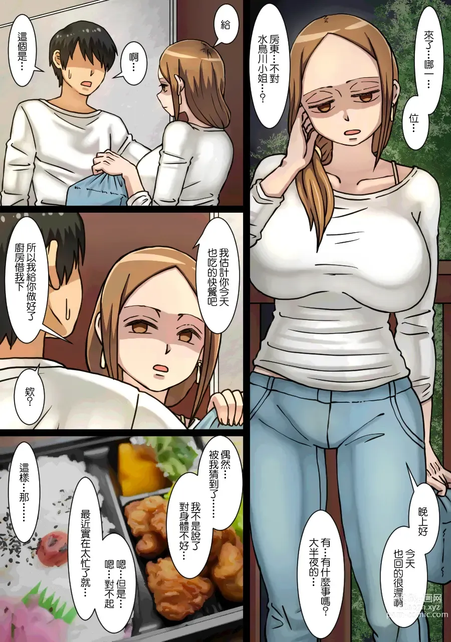 Page 10 of doujinshi 房東小姐趁睡著的時候偷偷跟我做愛的故事
