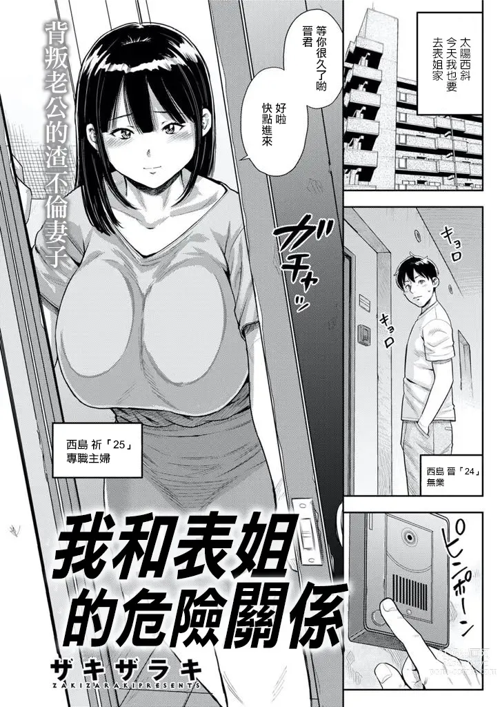 Page 1 of manga 我和表姐的危險關係