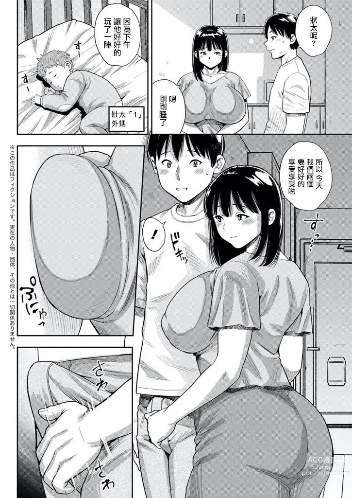 Page 2 of manga 我和表姐的危險關係