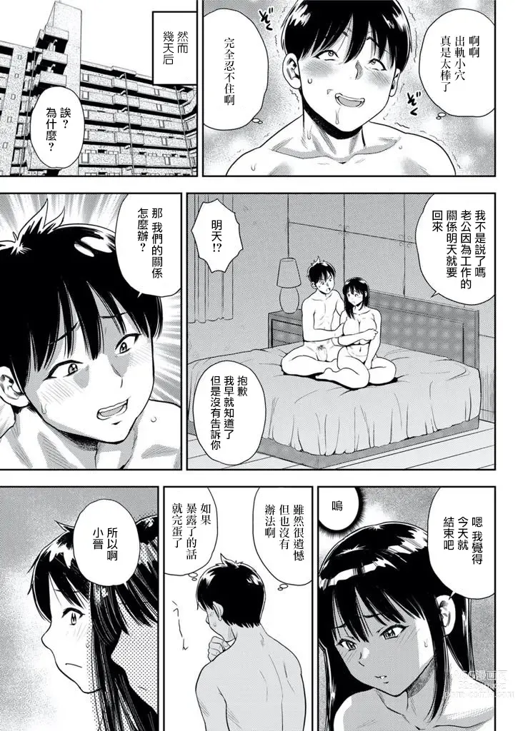 Page 13 of manga 我和表姐的危險關係