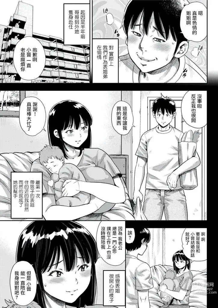 Page 3 of manga 我和表姐的危險關係