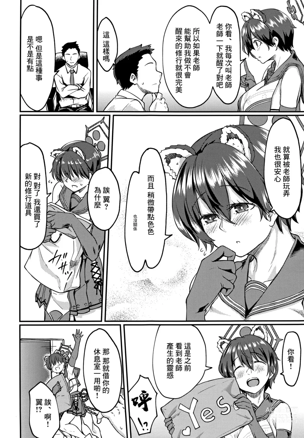 Page 3 of doujinshi Nemuri Hime in Dream