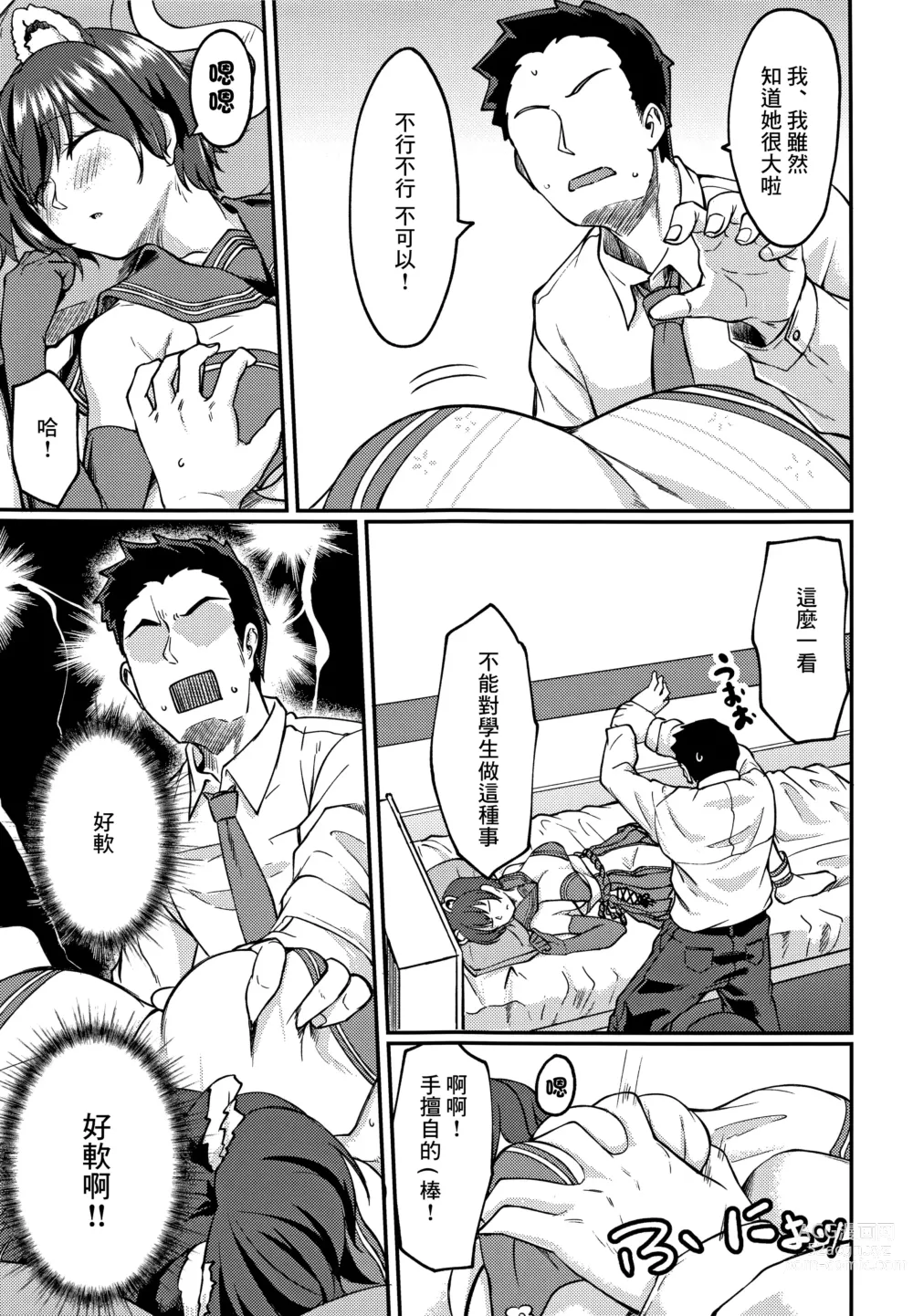 Page 6 of doujinshi Nemuri Hime in Dream