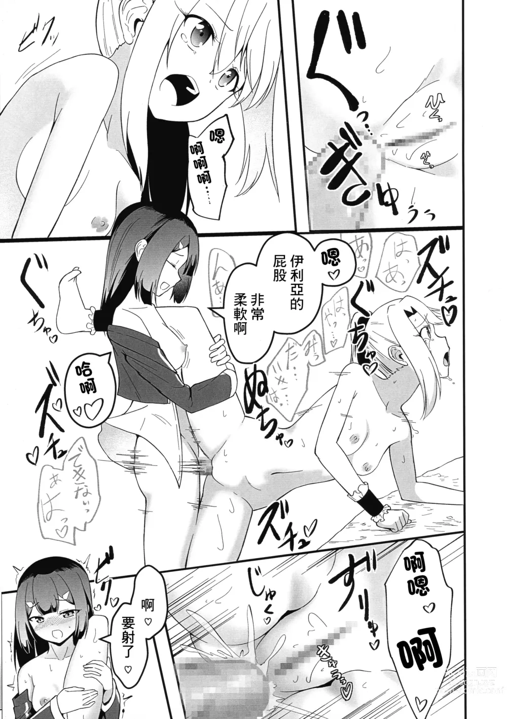 Page 15 of doujinshi Illya no Futanari Chiryou Ecchi Zendahen