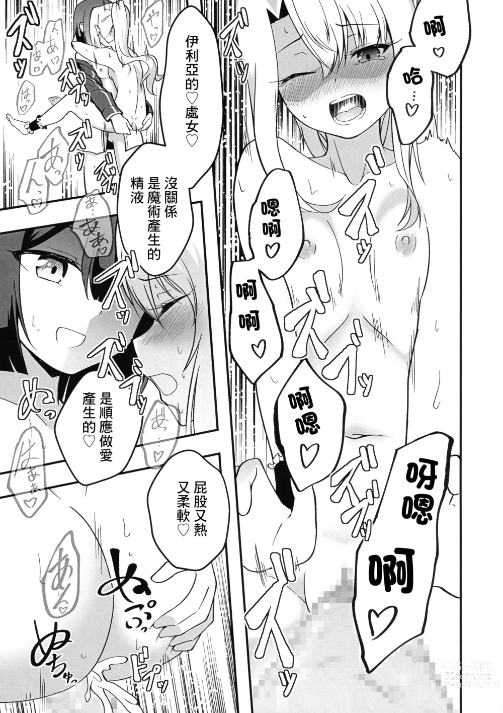 Page 17 of doujinshi Illya no Futanari Chiryou Ecchi Zendahen