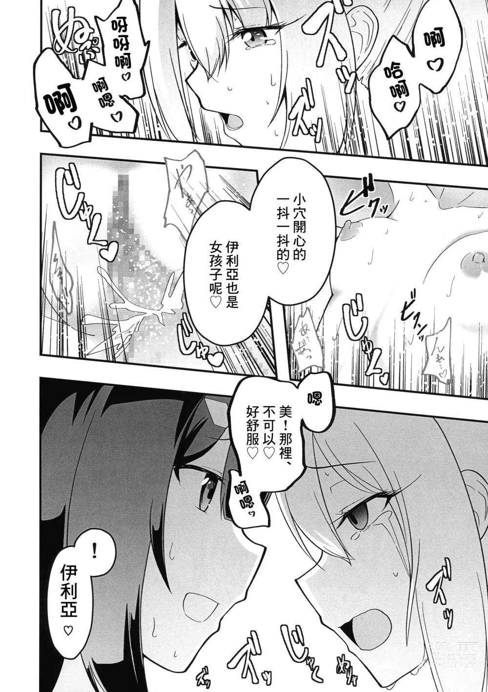 Page 18 of doujinshi Illya no Futanari Chiryou Ecchi Zendahen