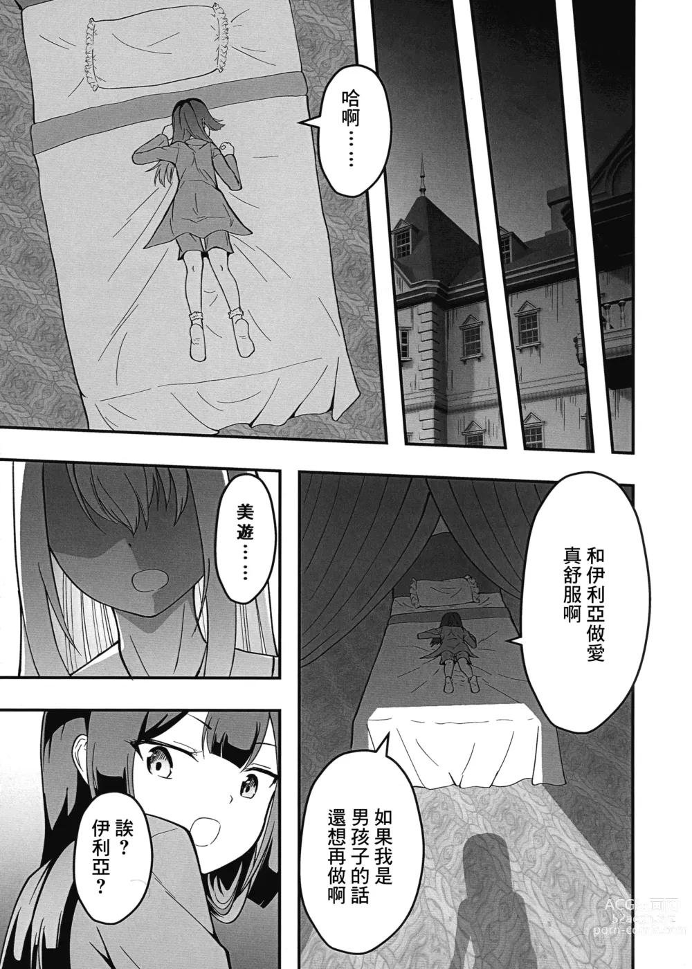 Page 21 of doujinshi Illya no Futanari Chiryou Ecchi Zendahen