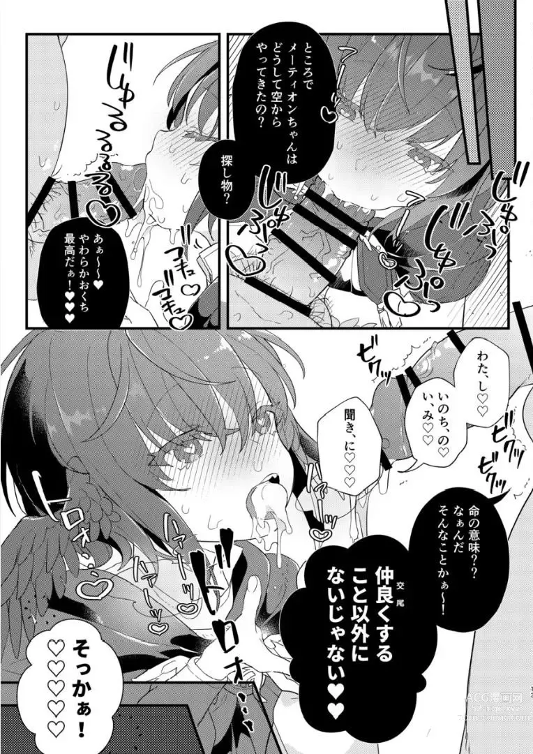 Page 12 of doujinshi Inochi no Imi o Mitsukete Kimashita!