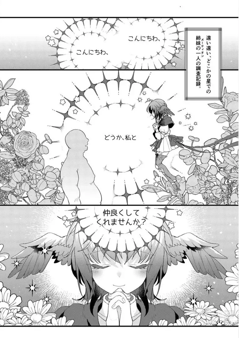 Page 5 of doujinshi Inochi no Imi o Mitsukete Kimashita!