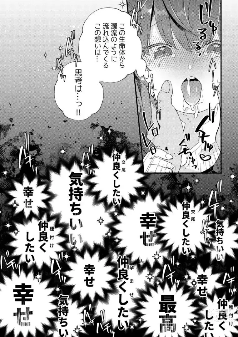 Page 10 of doujinshi Inochi no Imi o Mitsukete Kimashita!