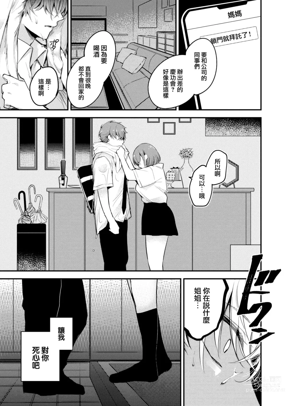 Page 26 of manga Tairo naki Netsu