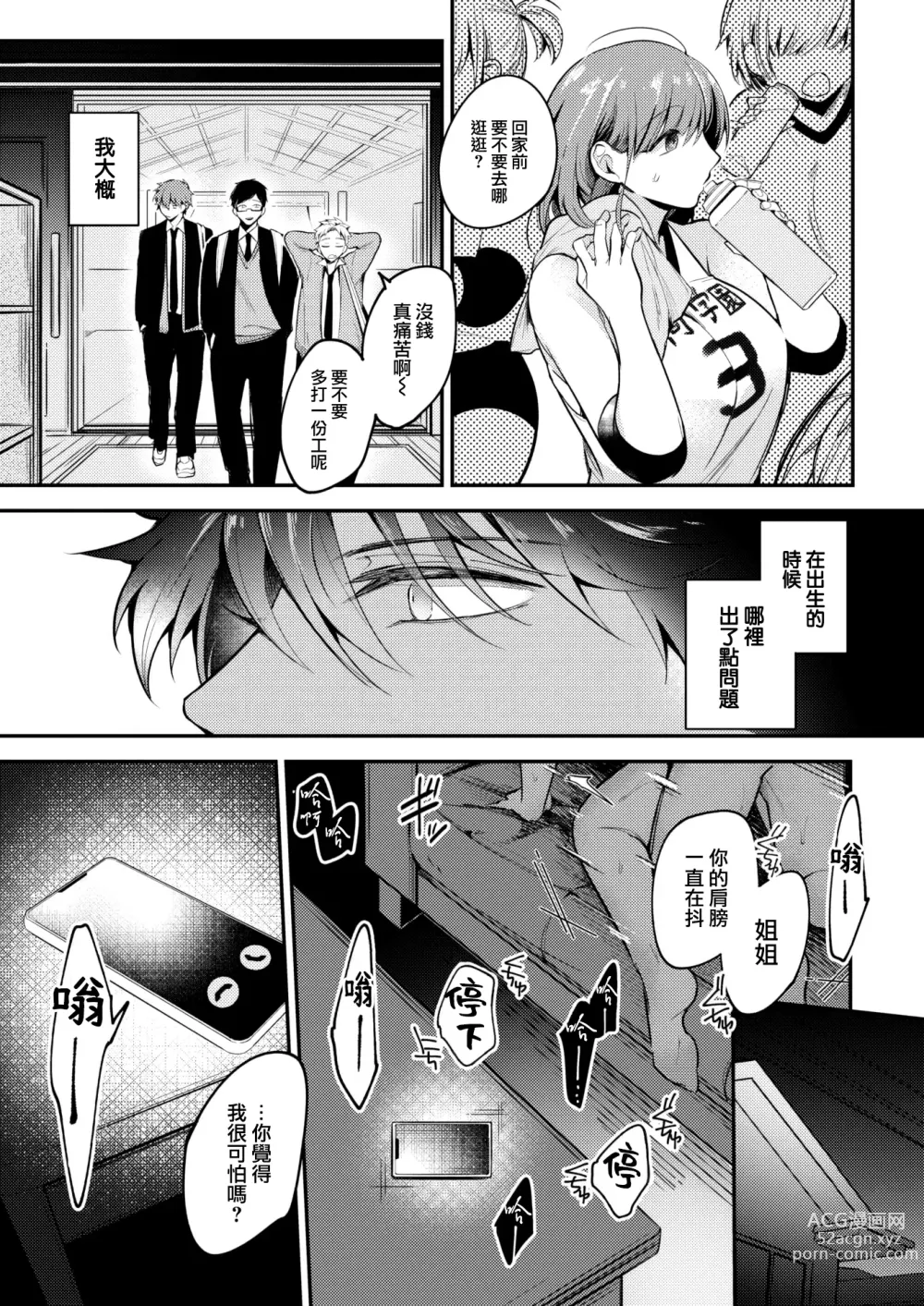 Page 4 of manga Tairo naki Netsu