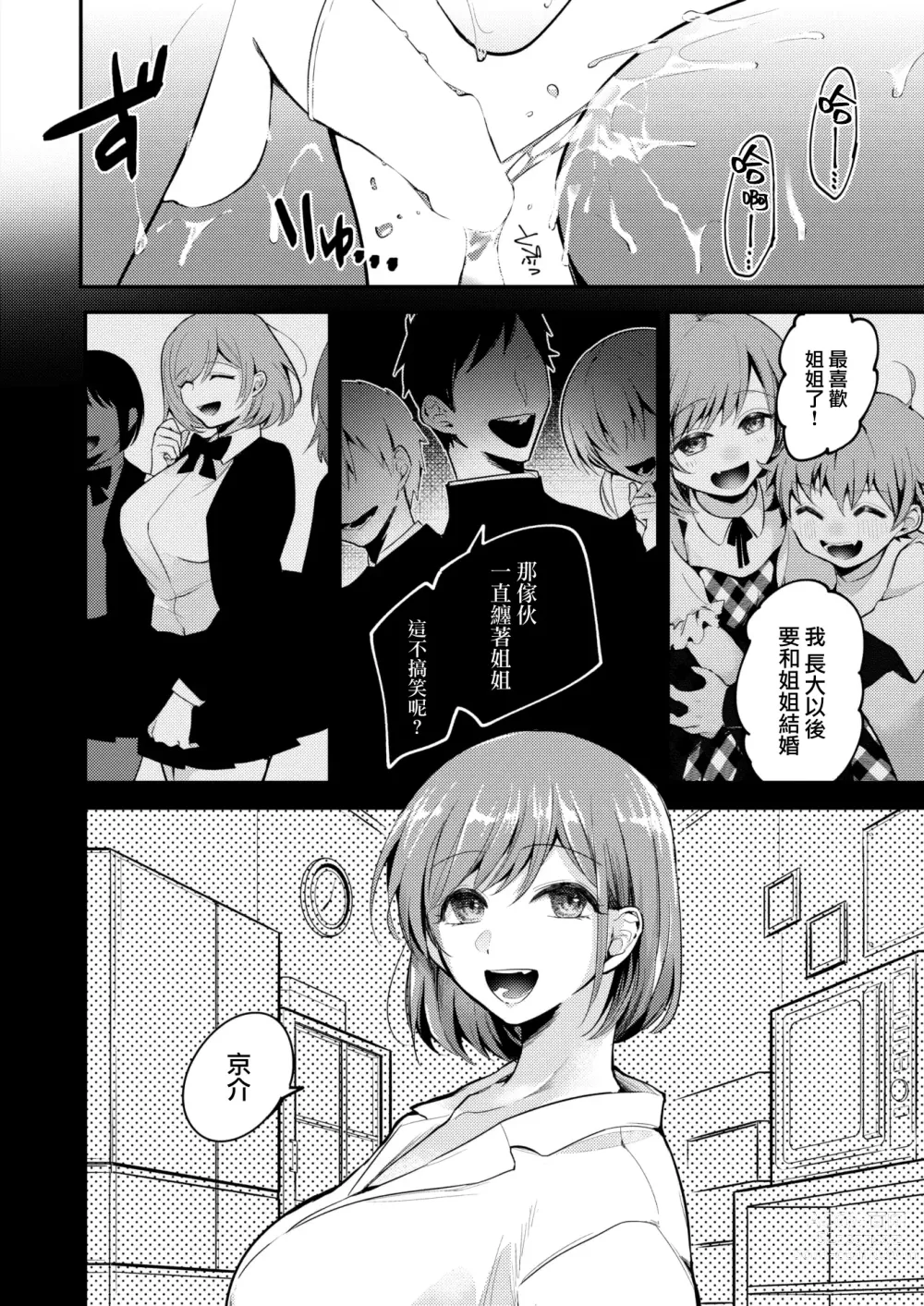 Page 9 of manga Tairo naki Netsu