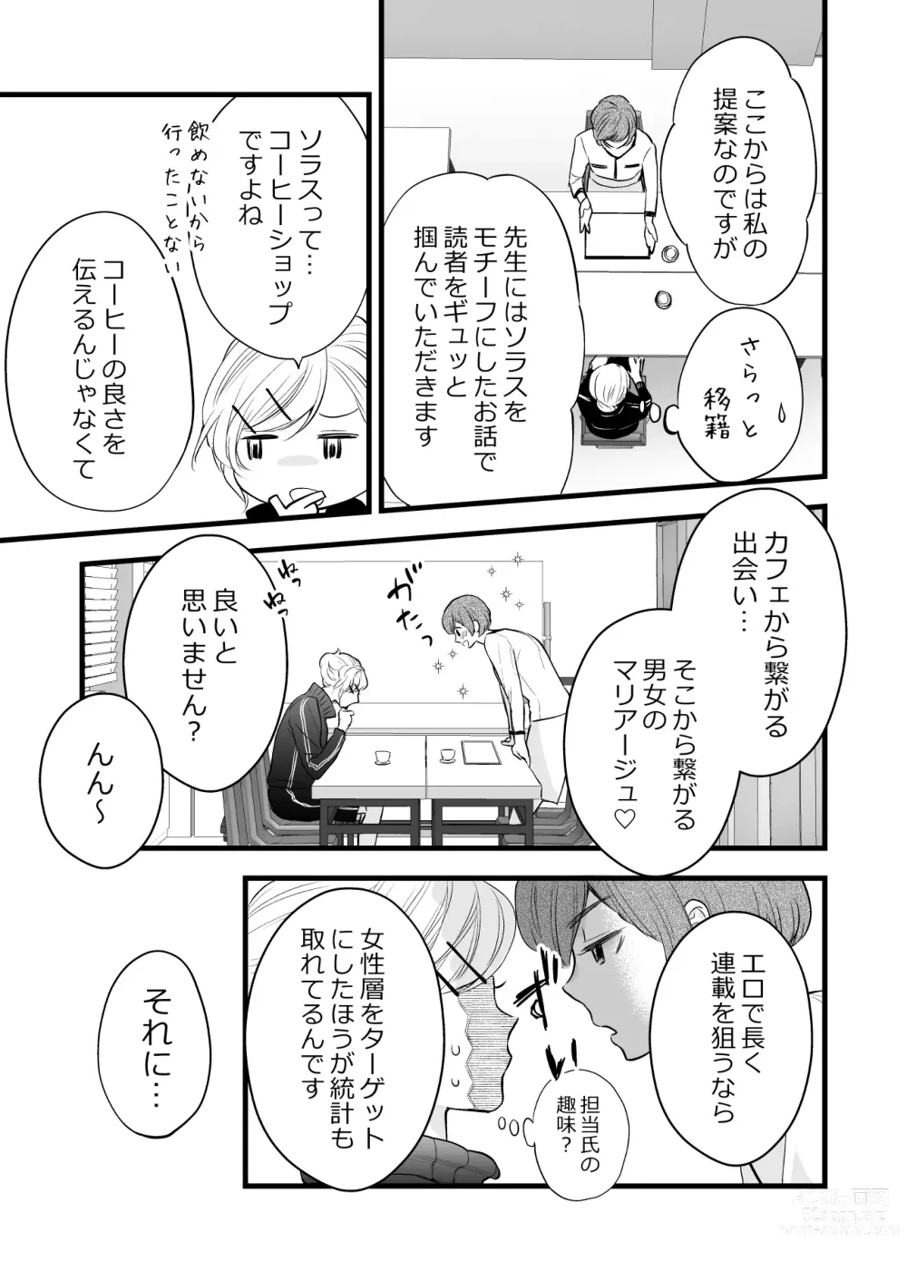 Page 11 of doujinshi Coffee Ouji to Nemuri Hime