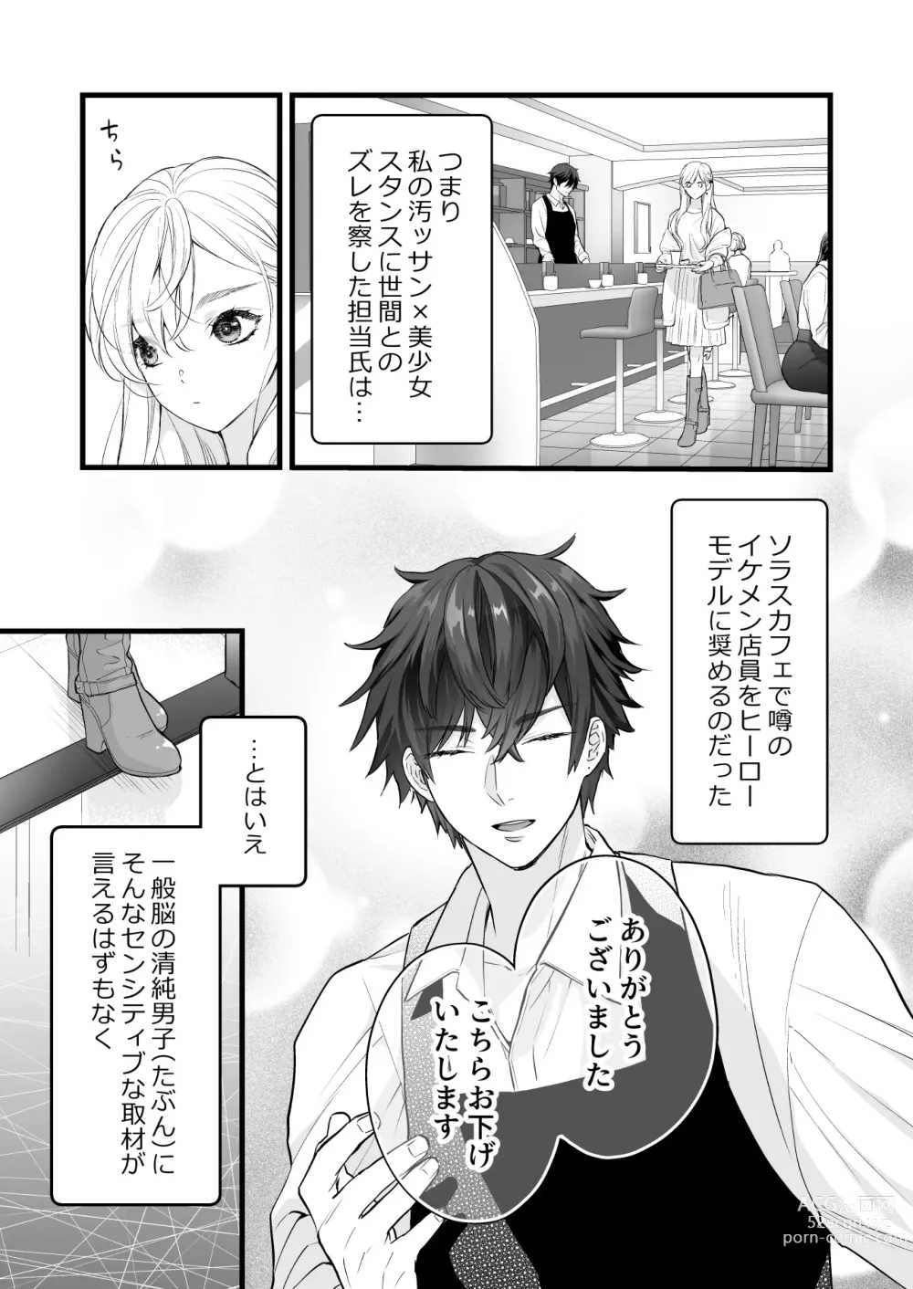 Page 13 of doujinshi Coffee Ouji to Nemuri Hime