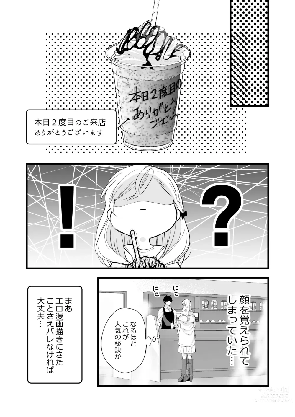 Page 15 of doujinshi Coffee Ouji to Nemuri Hime