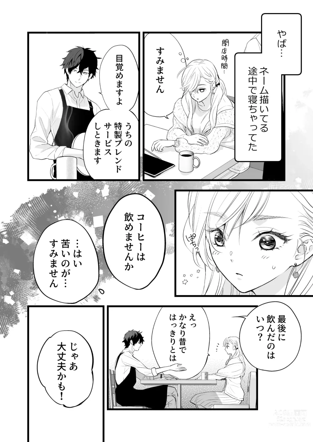 Page 18 of doujinshi Coffee Ouji to Nemuri Hime