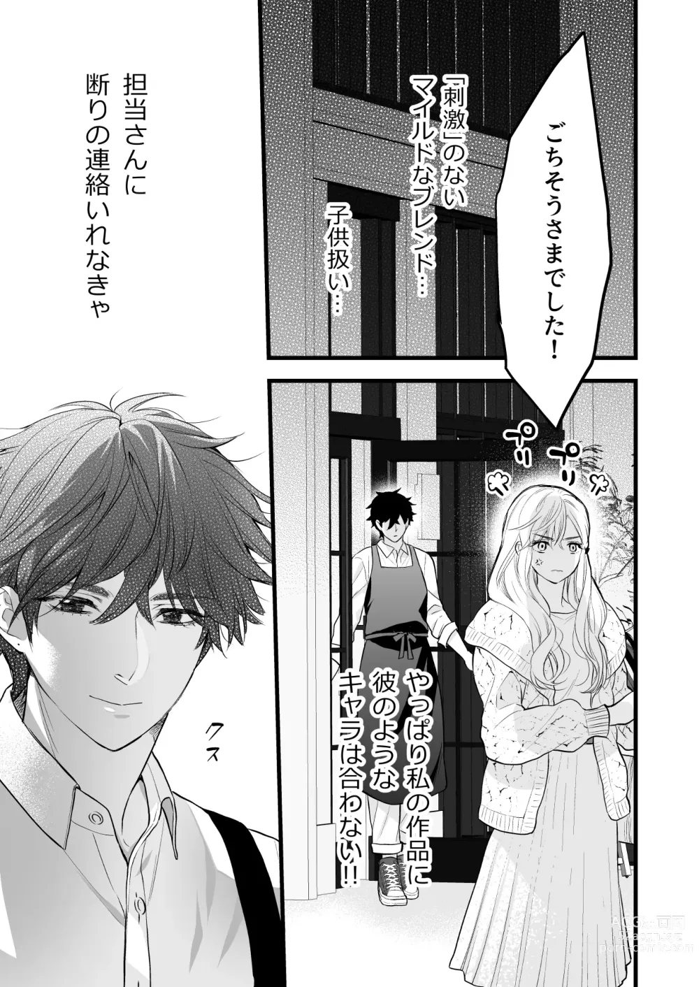 Page 21 of doujinshi Coffee Ouji to Nemuri Hime