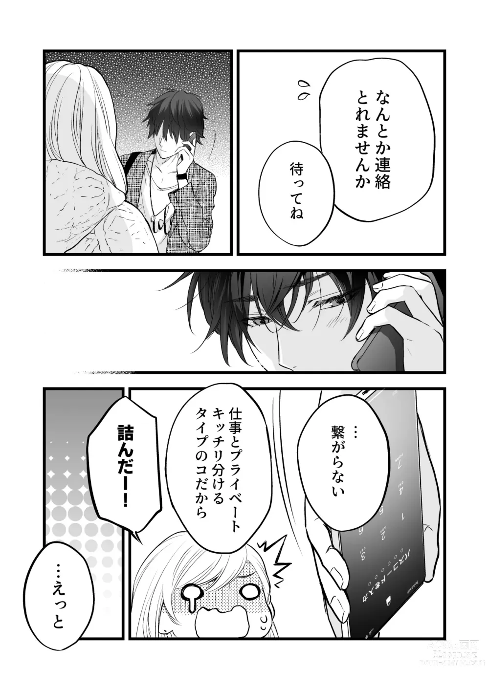 Page 25 of doujinshi Coffee Ouji to Nemuri Hime