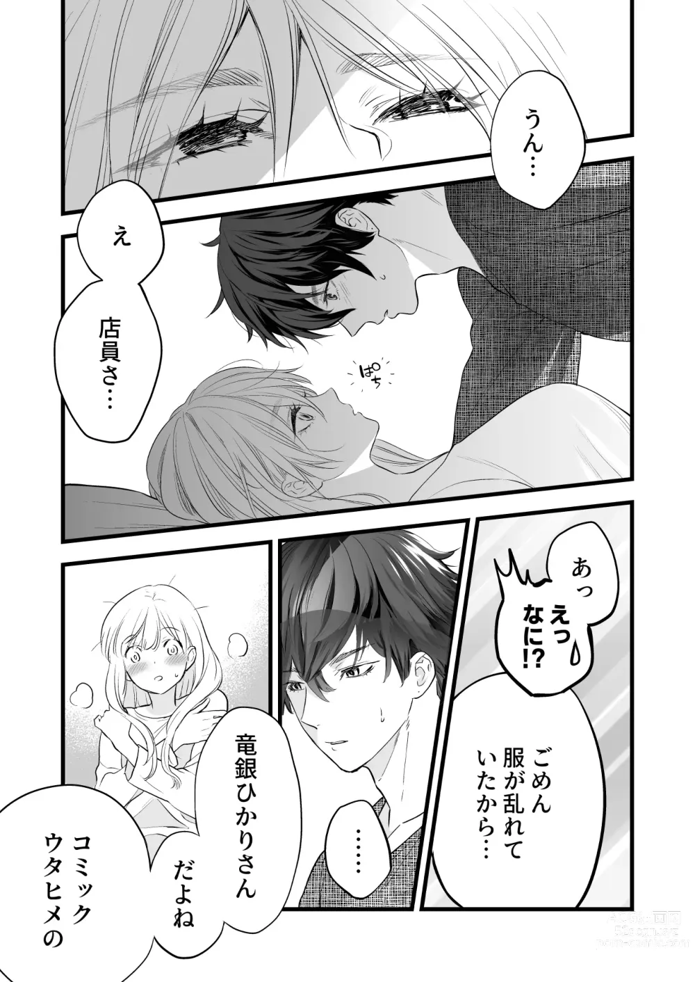 Page 33 of doujinshi Coffee Ouji to Nemuri Hime