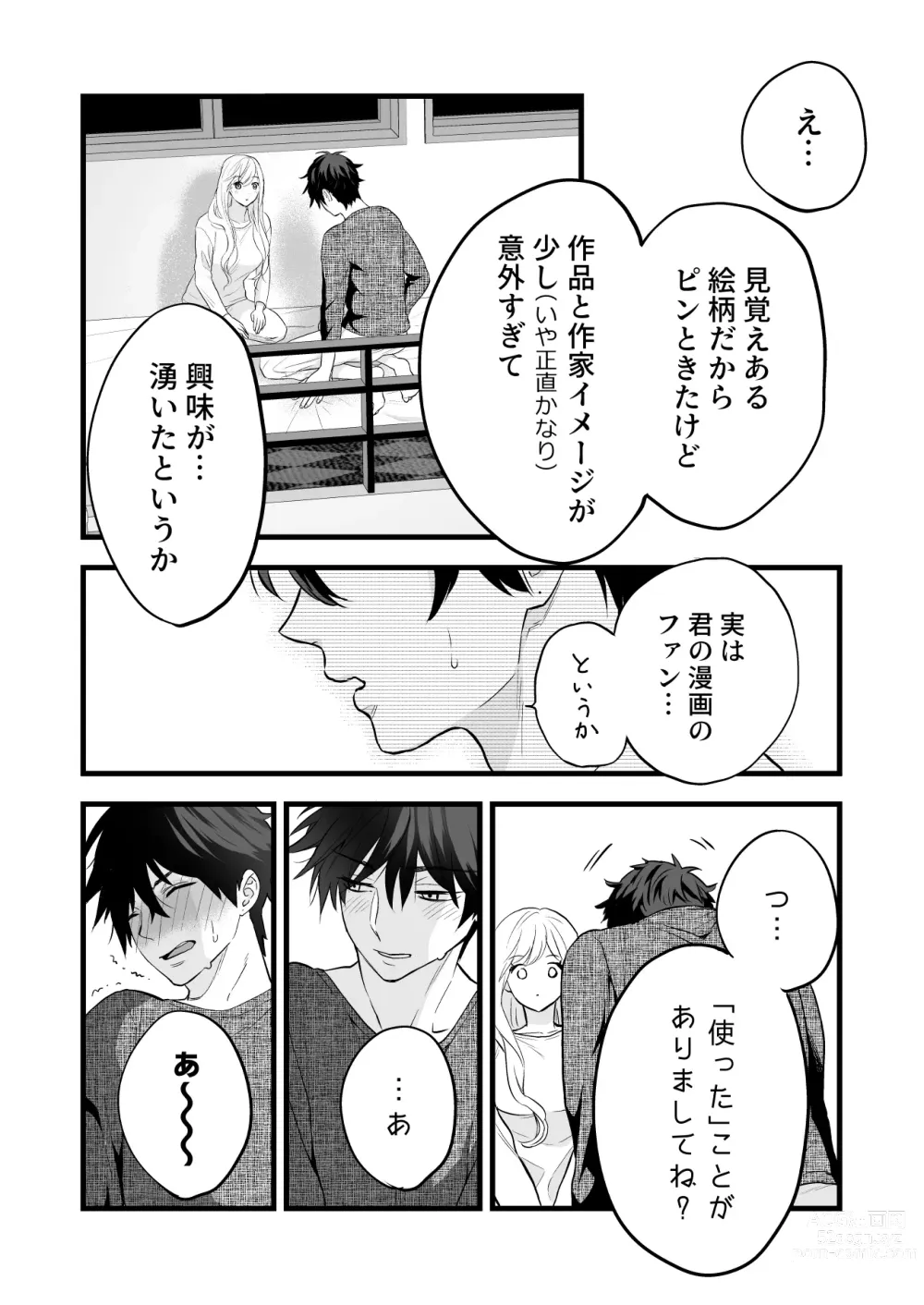 Page 34 of doujinshi Coffee Ouji to Nemuri Hime