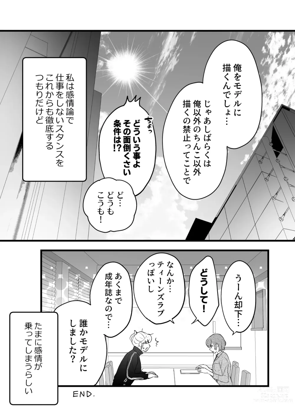 Page 69 of doujinshi Coffee Ouji to Nemuri Hime