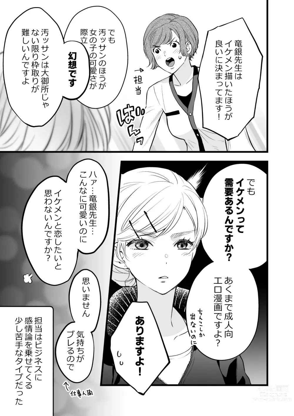 Page 9 of doujinshi Coffee Ouji to Nemuri Hime