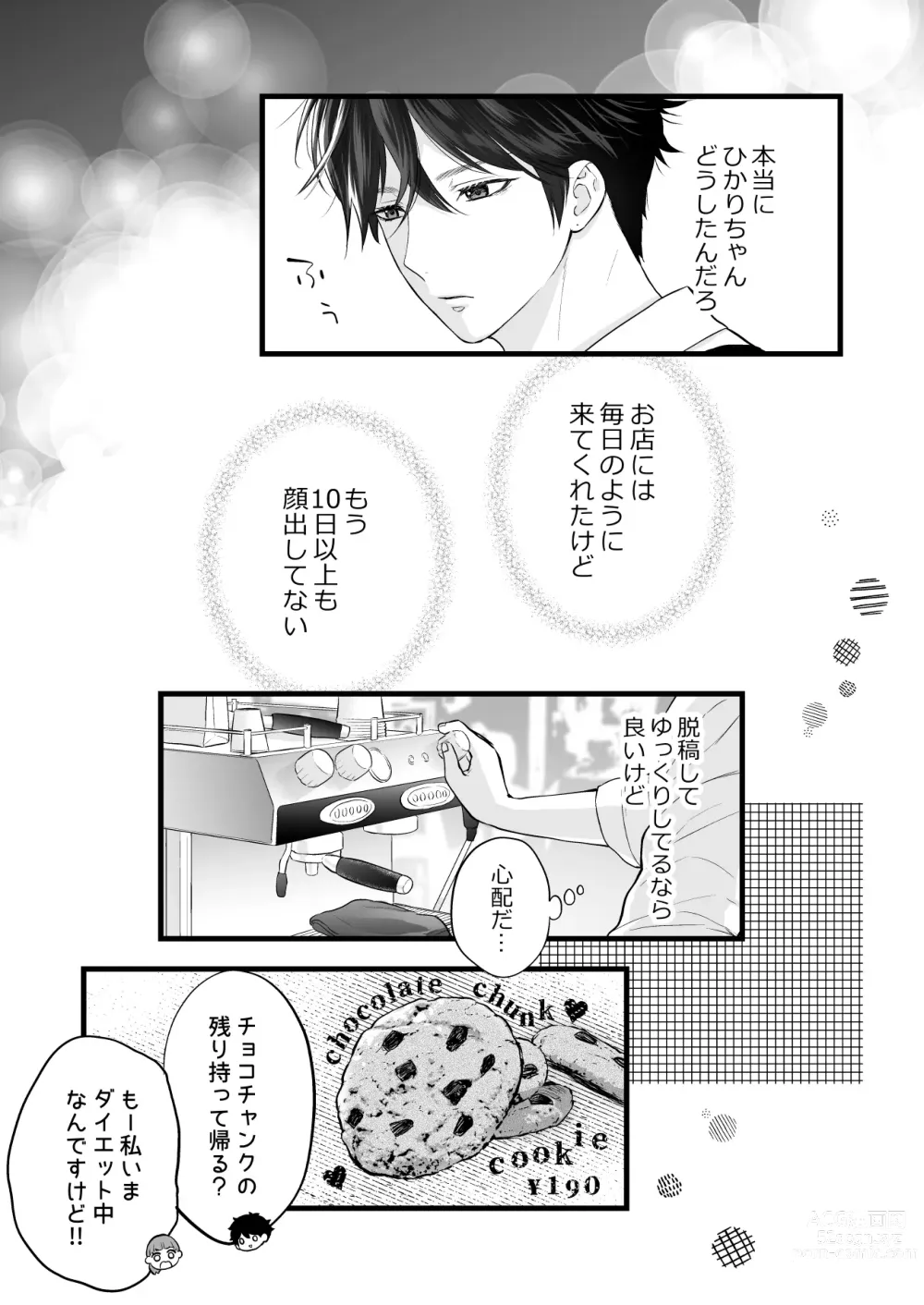 Page 13 of doujinshi Coffee Ouji to Nemuri Hime -Sweeten-