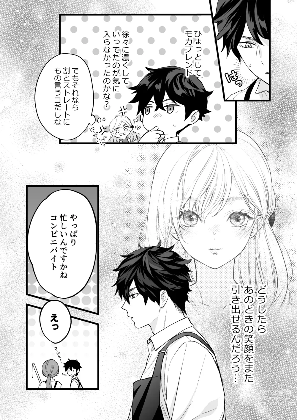 Page 14 of doujinshi Coffee Ouji to Nemuri Hime -Sweeten-