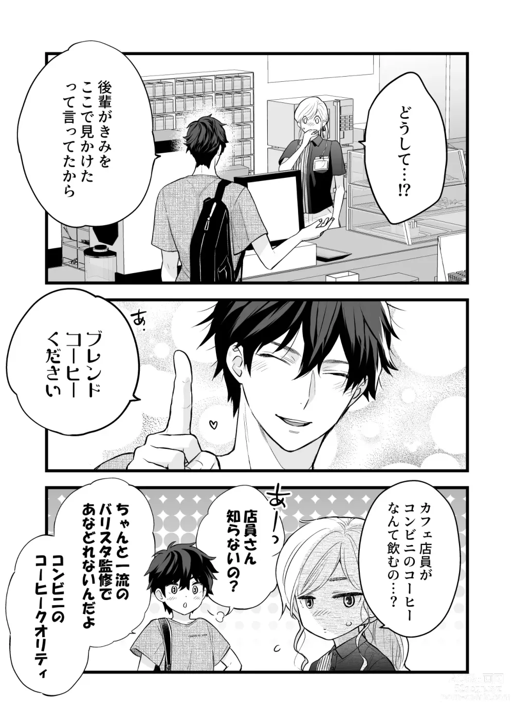 Page 17 of doujinshi Coffee Ouji to Nemuri Hime -Sweeten-