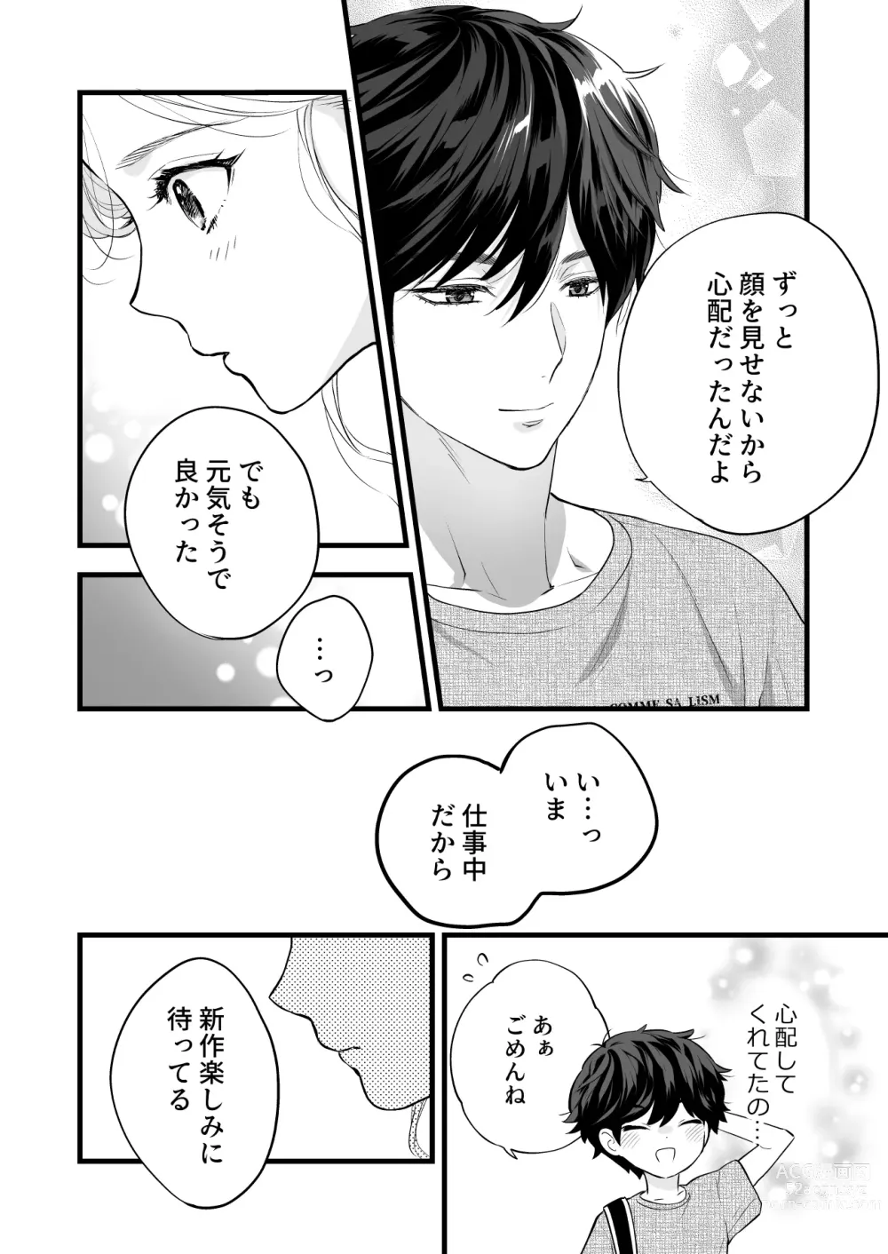 Page 18 of doujinshi Coffee Ouji to Nemuri Hime -Sweeten-