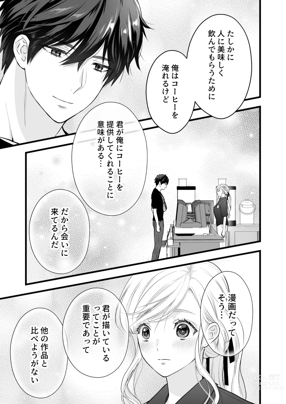 Page 21 of doujinshi Coffee Ouji to Nemuri Hime -Sweeten-