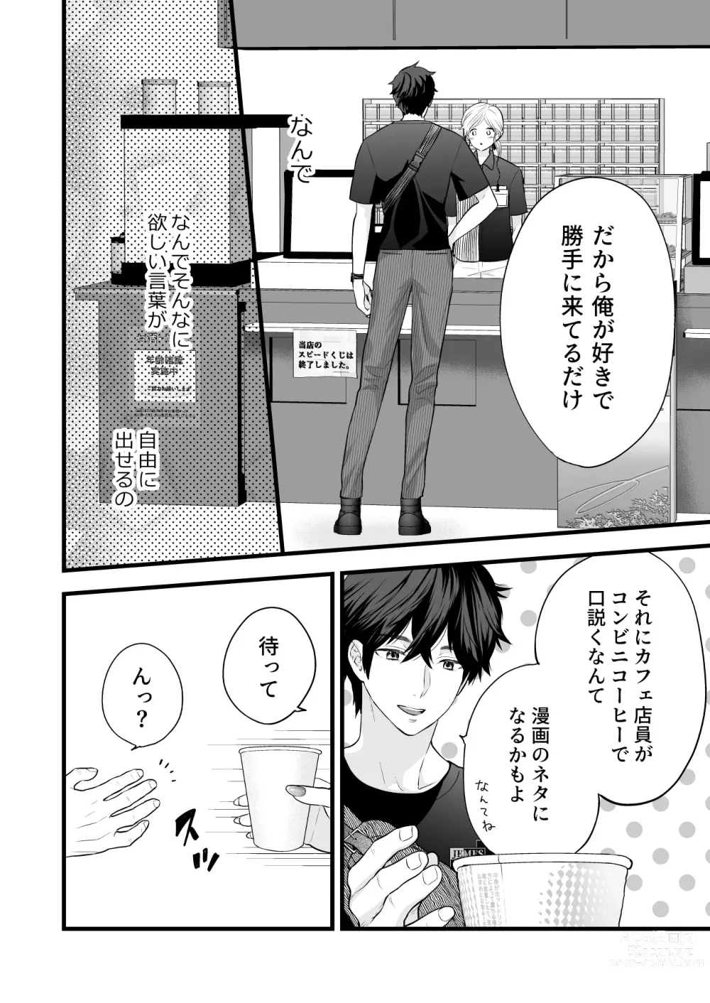 Page 22 of doujinshi Coffee Ouji to Nemuri Hime -Sweeten-