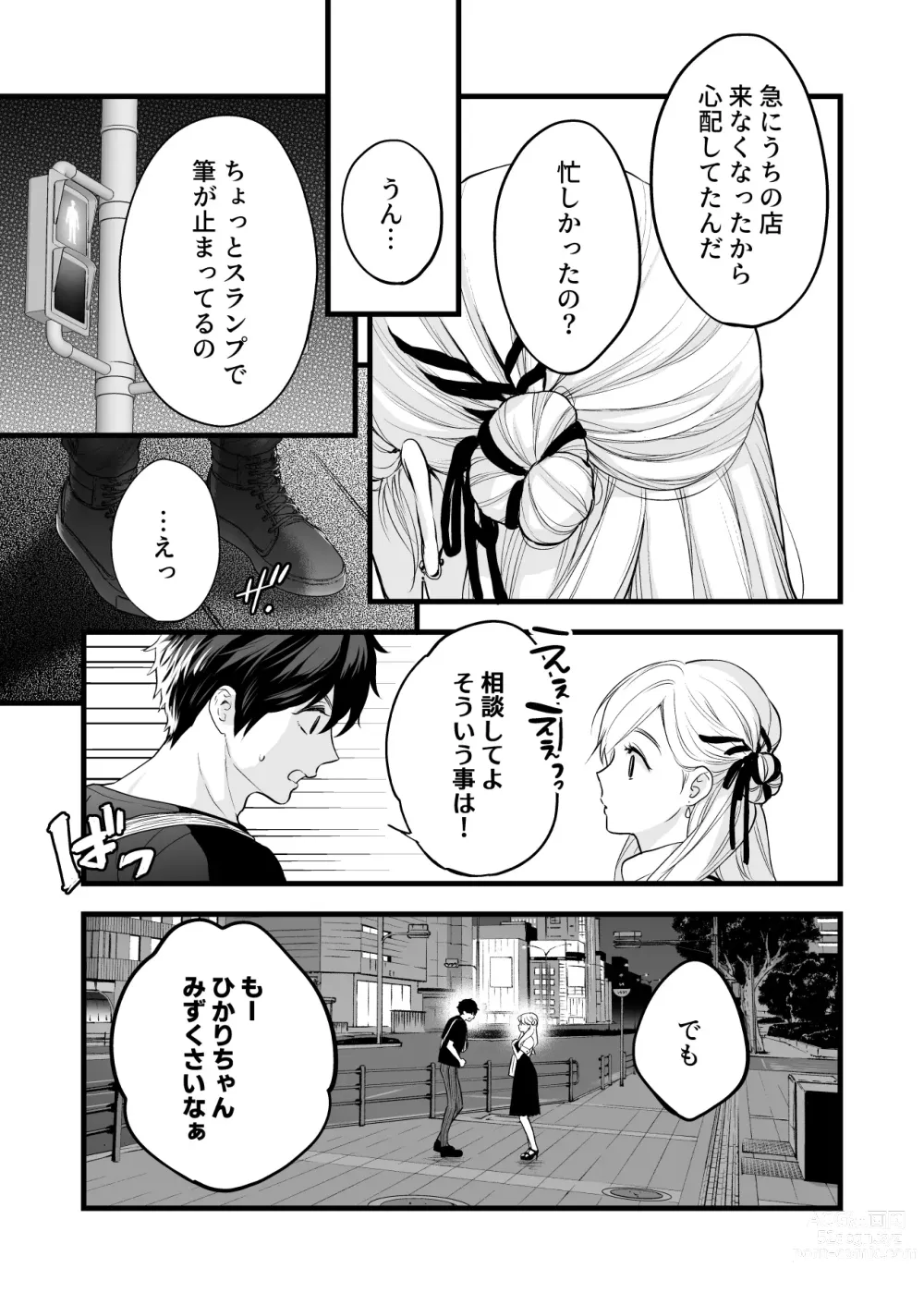Page 25 of doujinshi Coffee Ouji to Nemuri Hime -Sweeten-