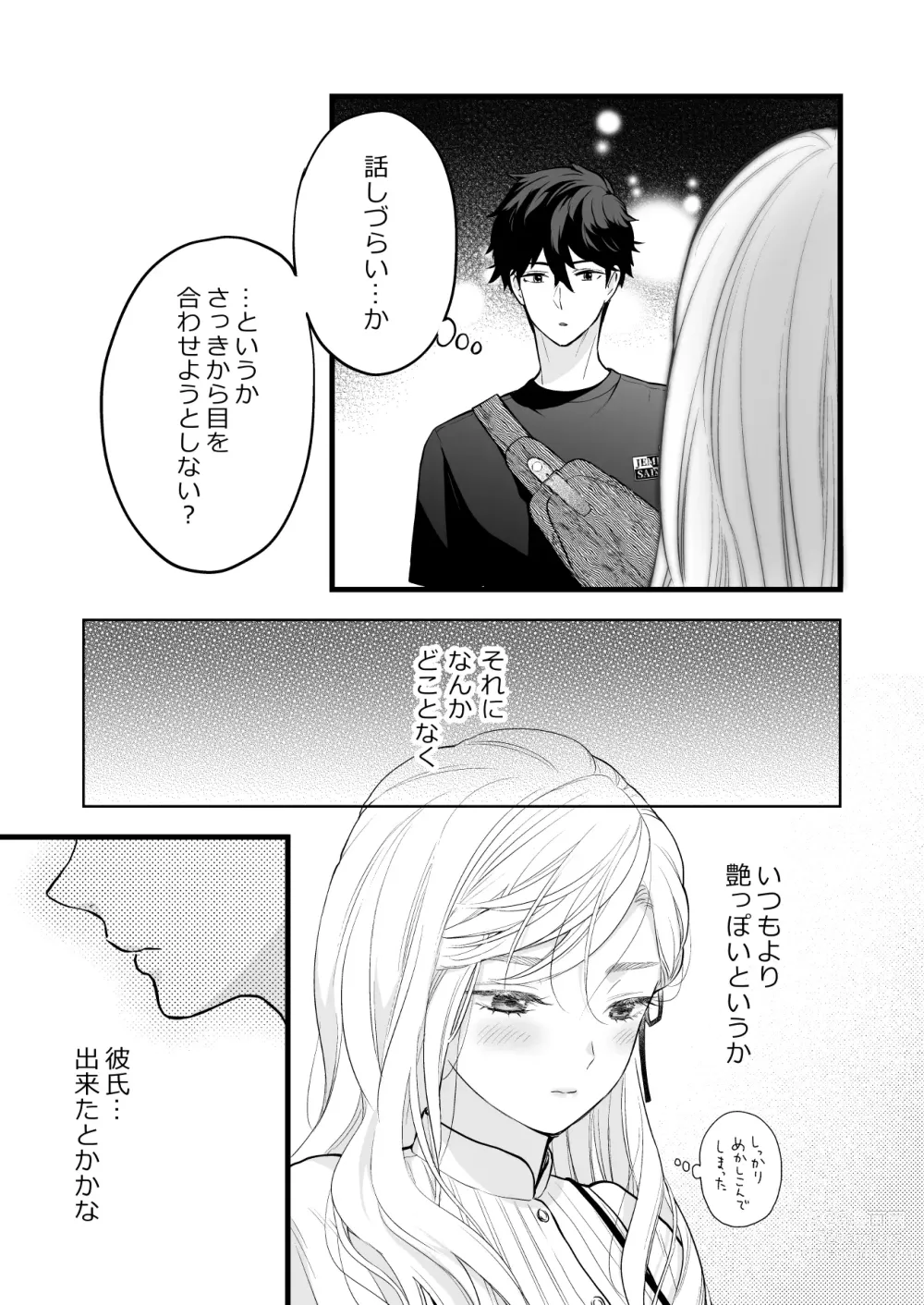 Page 27 of doujinshi Coffee Ouji to Nemuri Hime -Sweeten-