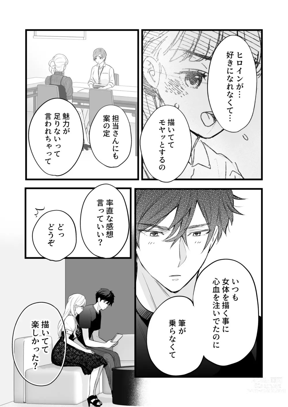 Page 31 of doujinshi Coffee Ouji to Nemuri Hime -Sweeten-