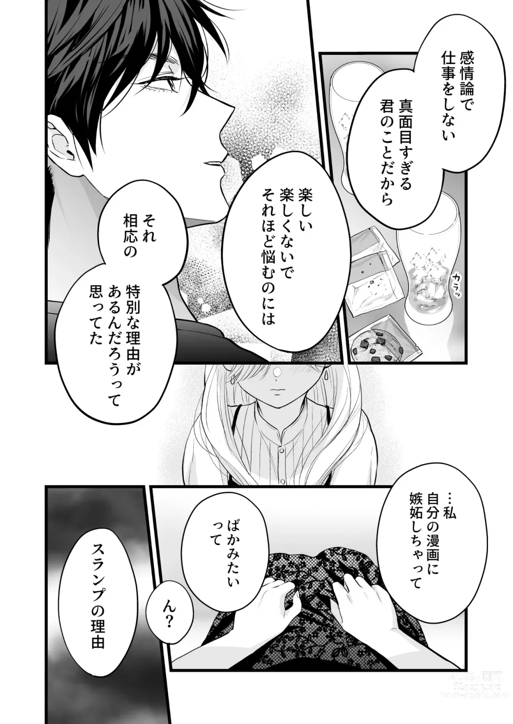 Page 36 of doujinshi Coffee Ouji to Nemuri Hime -Sweeten-