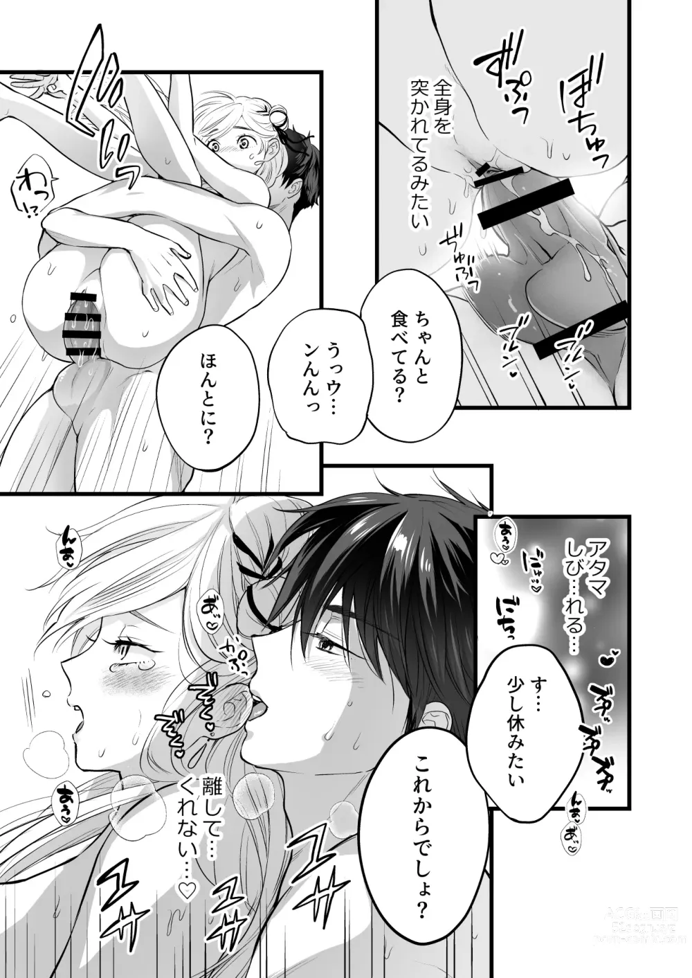 Page 69 of doujinshi Coffee Ouji to Nemuri Hime -Sweeten-