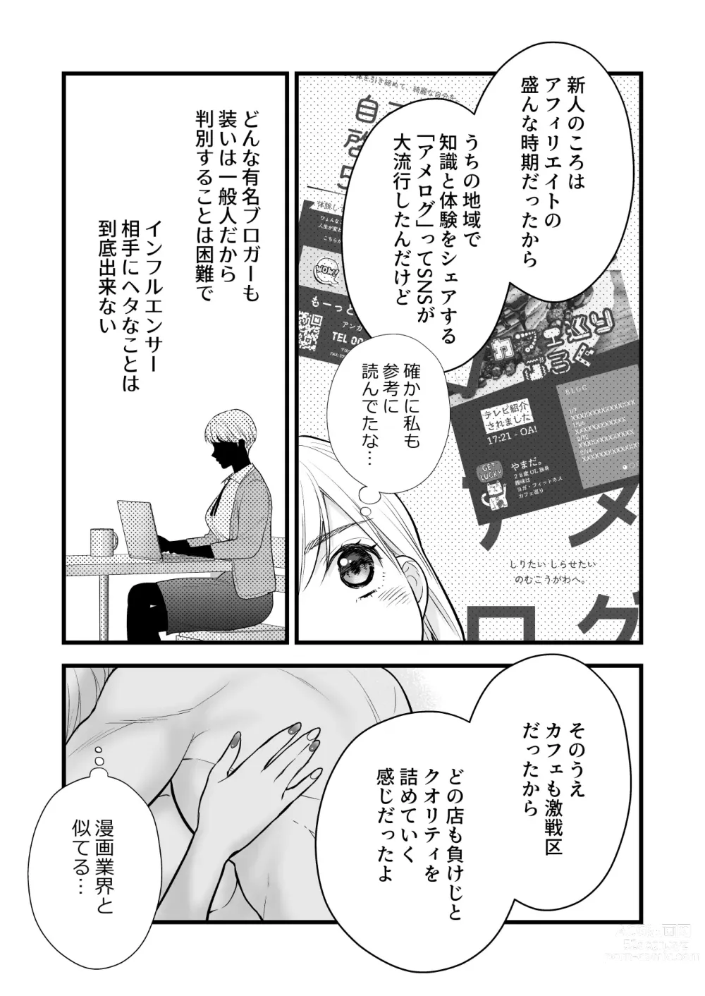 Page 81 of doujinshi Coffee Ouji to Nemuri Hime -Sweeten-