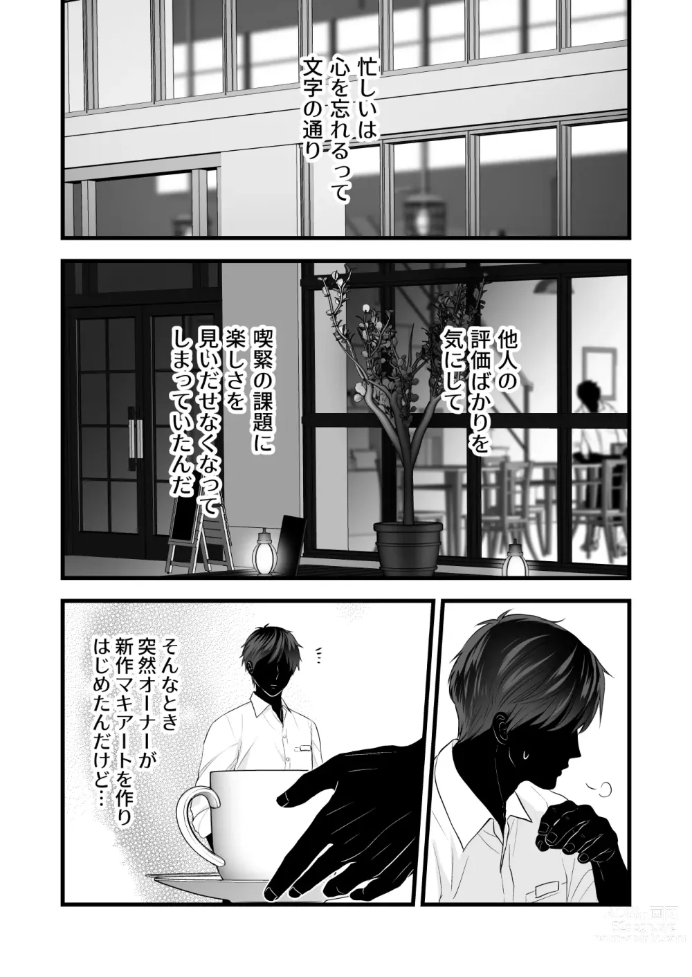 Page 83 of doujinshi Coffee Ouji to Nemuri Hime -Sweeten-