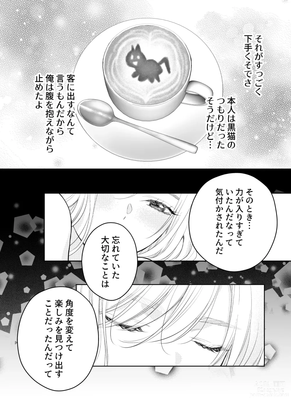 Page 84 of doujinshi Coffee Ouji to Nemuri Hime -Sweeten-