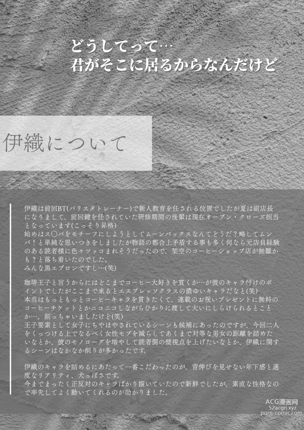 Page 89 of doujinshi Coffee Ouji to Nemuri Hime -Sweeten-