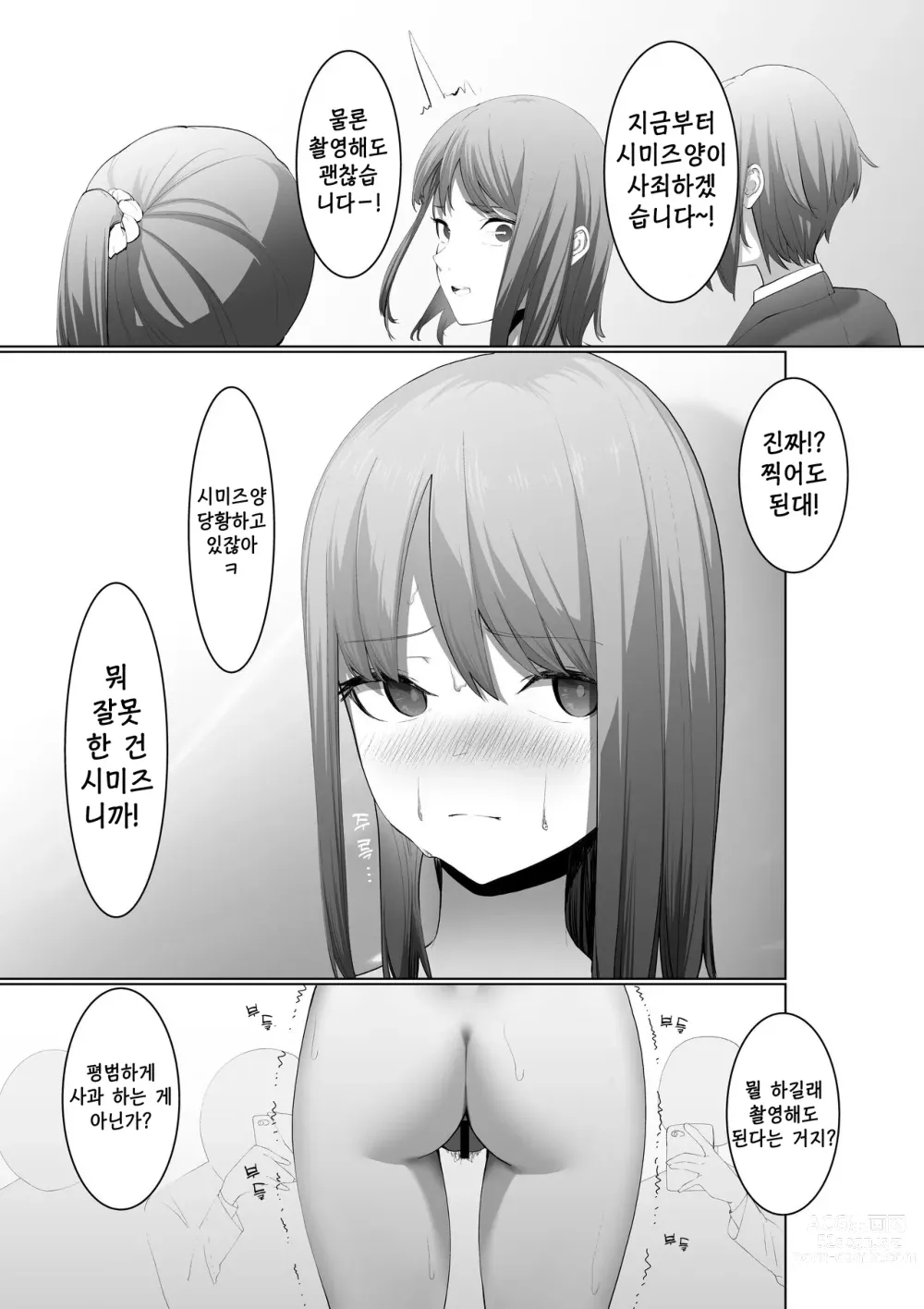 Page 15 of doujinshi 시미즈의 사죄