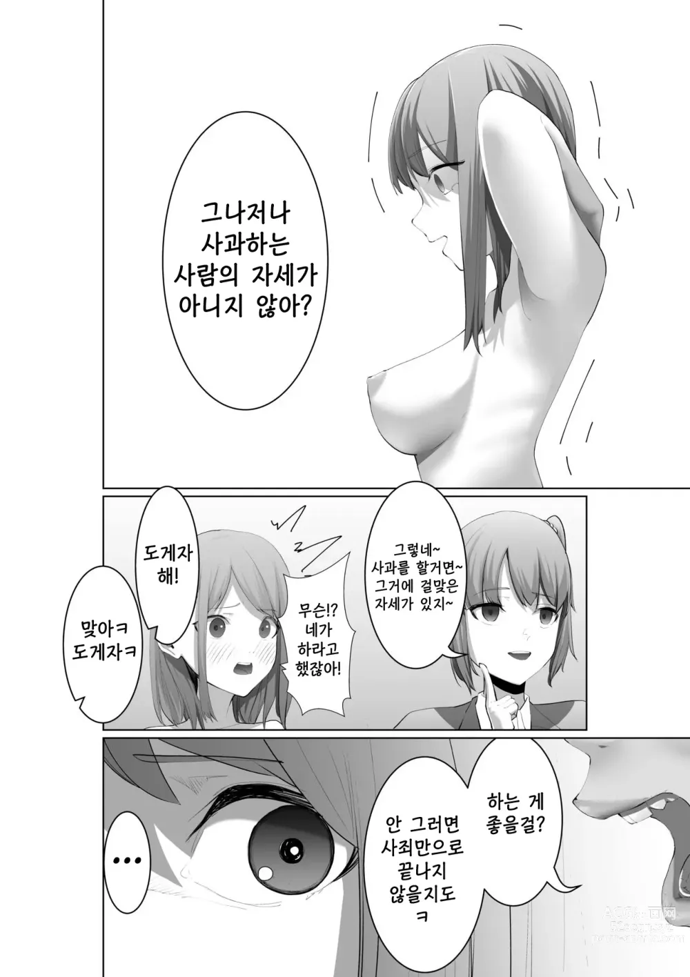 Page 18 of doujinshi 시미즈의 사죄