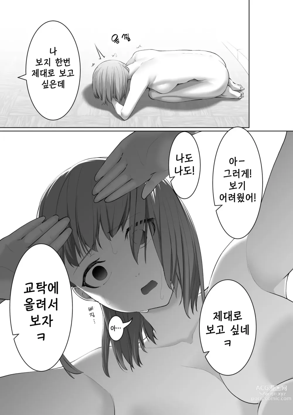 Page 21 of doujinshi 시미즈의 사죄