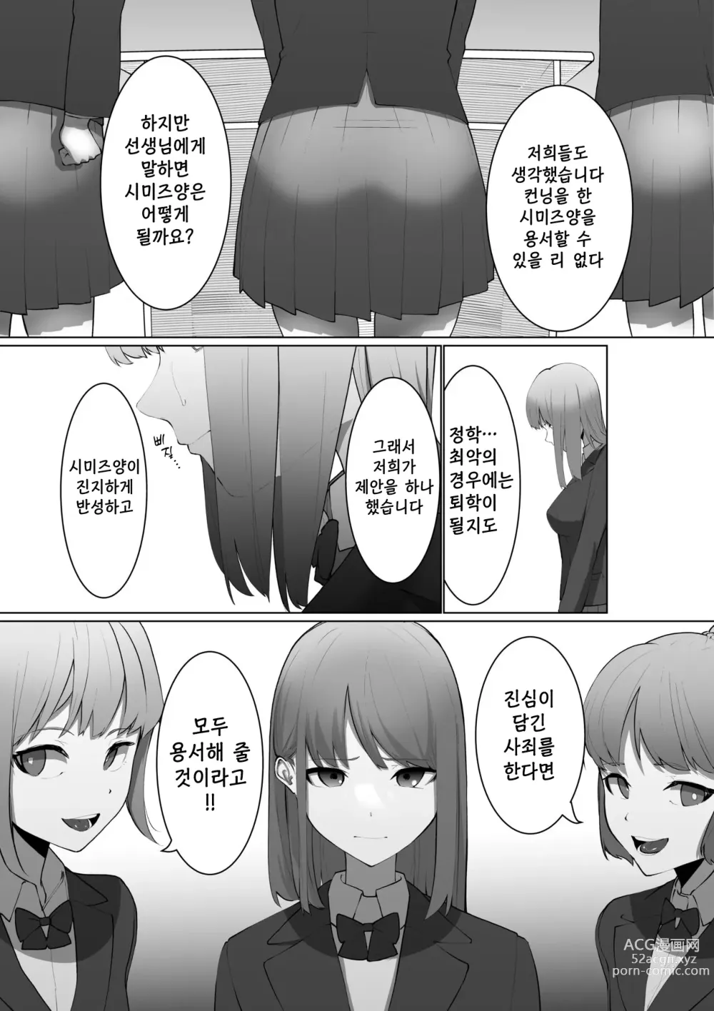 Page 4 of doujinshi 시미즈의 사죄