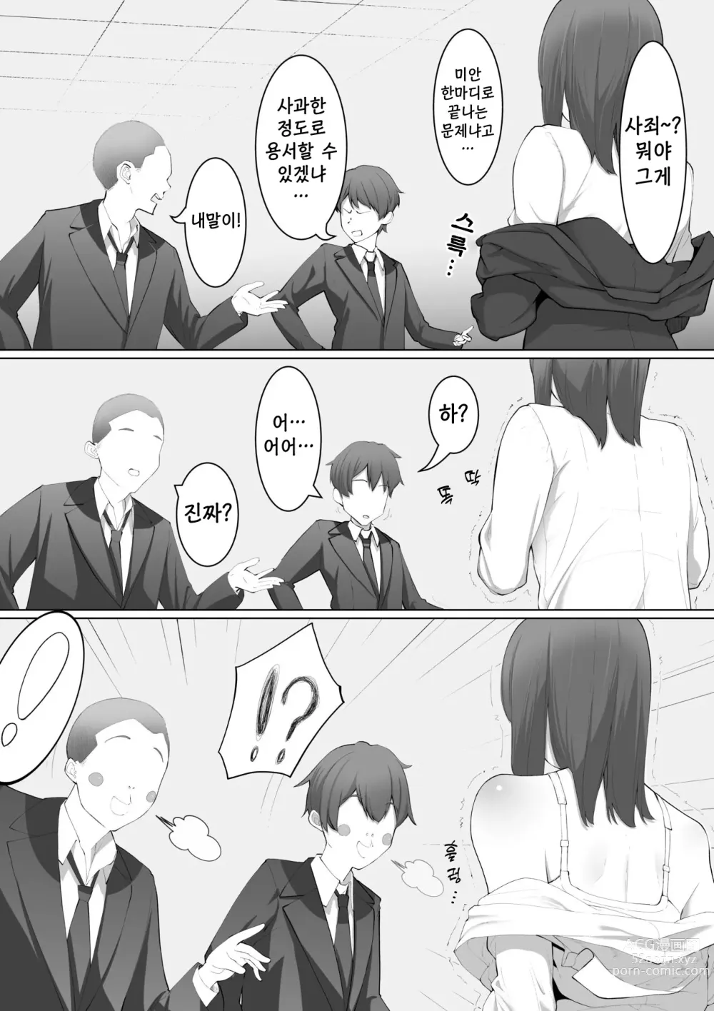 Page 5 of doujinshi 시미즈의 사죄